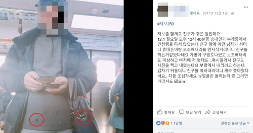 옷·가방에 구멍 뚫어 지하철서 몰카 촬영한 남성 검거