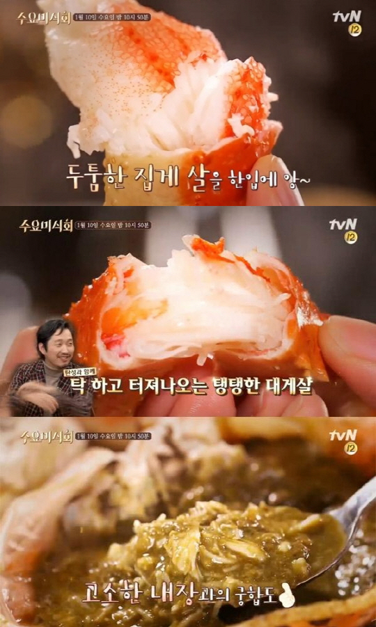 ‘수요미식회’ 대게 맛집 2곳, 강남과 경북 울진 ‘싱싱한 대게’ 고품격