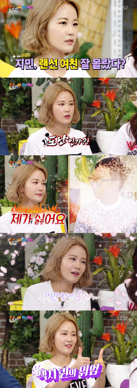 사진=KBS2 ‘해피투게더3’ 방송 캡처