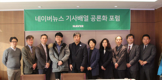 네이버가 12일 서울 프레스센터에서 뉴스 서비스의 기사배열 시스템 개선 방안을 논의하는 공론화 포럼의 발족식을 열었다. /사진제공=네이버