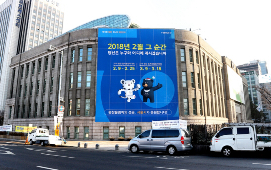 서울시청에 평창동계올림픽 홍보 포스터가 붙어 있다. /사진제공=서울시