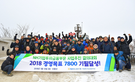 NH농협은행 기업투자금융부문, '2018년 사업추진 결의대회' 개최