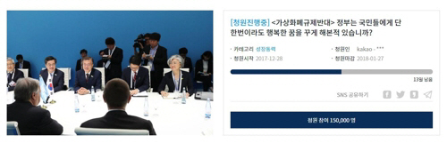 가상화폐 규제에 반대하는 내용의 청와대 국민청원이 곧 20만명을 돌파할 것이라는 관측이 나온다./출처=청와대 국민청원 홈페이지