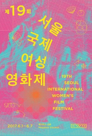 서울국제여성영화제, 국제장편경쟁·한국장편경쟁 부문 신설