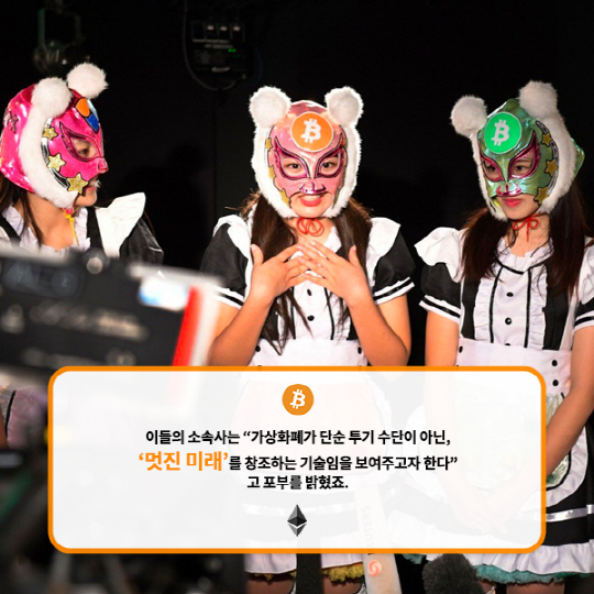 [카드뉴스] 일본 걸그룹 '가상화폐 소녀들' 부러운 이유
