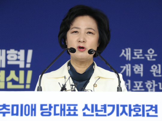 추미애 더불어민주당 대표가 16일 여의도 당사에서 신년기자회견을 하고 있다. /연합뉴스