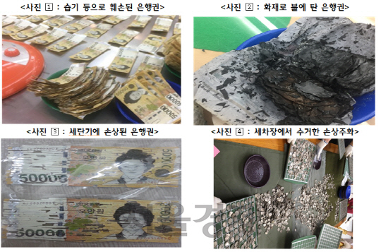 2017년중 손상된 화폐 사례. /자료=한국은행