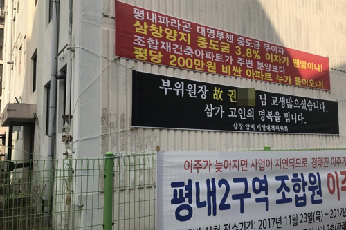 지난 15일 경기도 남양주시 평내동 삼창아파트에 재건축 비상대책위원회 부위원장의 근조 현수막이 걸려 있다./연합뉴스