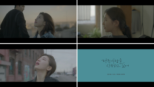수지, 22일 선공개 '다른사람을 사랑하고 있어' MV 티저 공개
