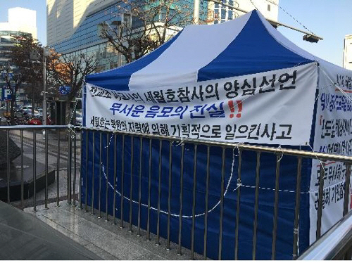 '세월호 참사는 북한 지령'…왜곡 현수막 경찰고발