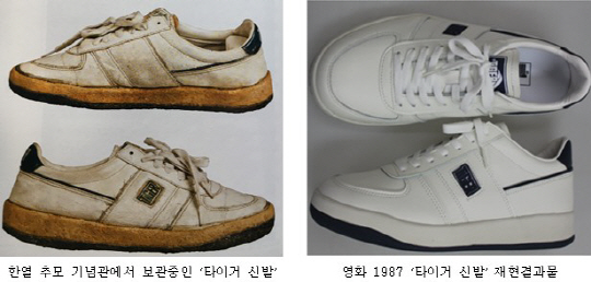 흥행돌풍, 영화‘1987’숨은 조력자, 부산경제진흥원 신발산업진흥센터