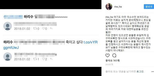 [SE★이슈] 하리수, 악플 직접 공개 '죽이고 싶다..살해 협박'