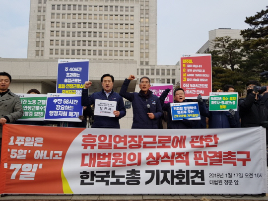 17일 오전 서울 서초구 대법원 앞에서 한국노총 관계자들이 휴일근로를 연장근로로 인정하는 대법원의 판결을 촉구하는 기자회견을 진행하고 있다. /허세민기자