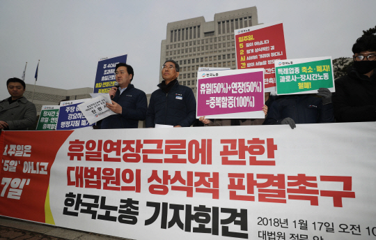 한국노총이 17일 오전 대법원 앞에서 휴일연장근로 상식적 판결 요구 기자회견을 하고 있다. 대법원은 18일 휴일연장근로에 관한 전원합의체 공개변론을 개최한다./연합뉴스