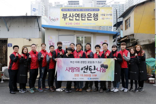부산 지역 2세 경영인들이 17일 ‘사랑의 연탄 나눔’ 행사를 펼쳤다./사진제공=부산상공회의소