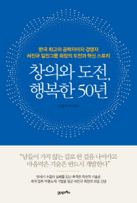 허진규 일진그룹 회장 ‘50년 경영스토리’ 발간.