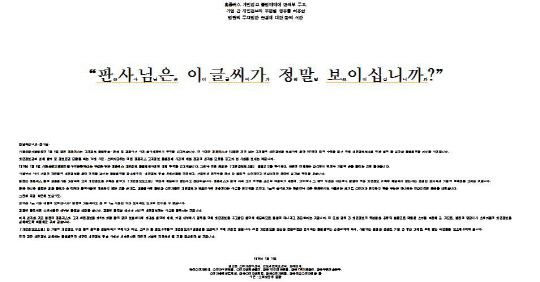 ‘깨알 고지 응모권’ 논란을 빚은 홈플러스가 개인정보 유출 피해를 본 고객들에게 배상해야 한다는 판결이 연달아 나오고 있다. /참여연대 보도자료