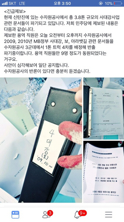 수자원공사 4대강 문건 파기 의혹 제기에 국토부 감사 착수