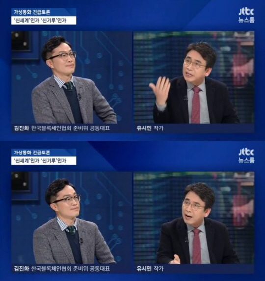 ‘뉴스룸’ 김진화 “비트코인 실제 화폐 된다? 법무부가 오도한 것”