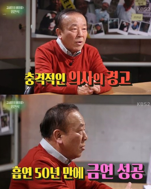 ‘연중’ 임현식 “죽을 수도 있다는 의사 말에 50년만에 금연 성공”