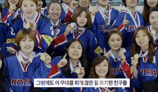 여자 아이스하키 국가대표 선수들의 모습