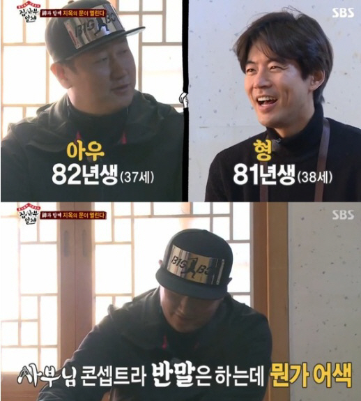 ‘집사부일체’ 이대호 “이상윤, 한 살 형…방송서만 ‘이형’이라 부르겠다”