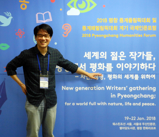 [평창올림픽 국제인문포럼서 만난 소설가 장강명]'대북 정책, 약자에 피해 안 가게 설계해야'