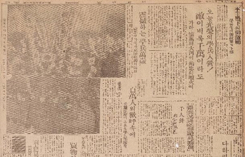1944년 1월 학도병 입영을 다룬 조선 총독부 기관지 ‘매일신보’ / 연합뉴스