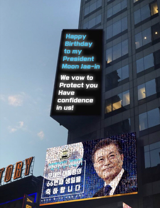 [영상] '해피이니데이' 뉴욕 타임스퀘어에 뜬 文대통령 생일축하 광고