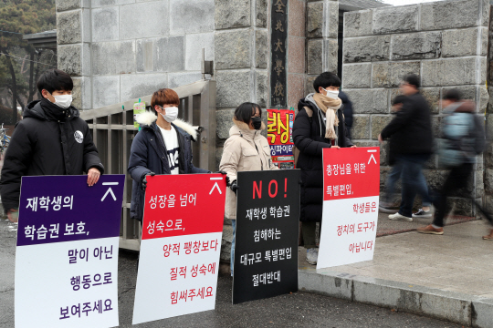 지난 8일 전북대학교 의과대학 학생들이 구정문 앞에서 서남대 재학생 특별편입을 반대하는 피케팅을 하고 있다./연합뉴스