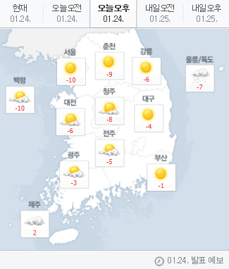 [오늘날씨]전국 대부분 엄청 춥다! 최강한파 언제까지? “당분간 이어져” 아침 기온 영하 15도 이하