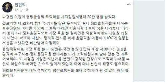 안민석 “나경원은 평화올림픽 반대한 정치인이 최대 수혜자” 자신 입지 위해 평창올림픽 이용?