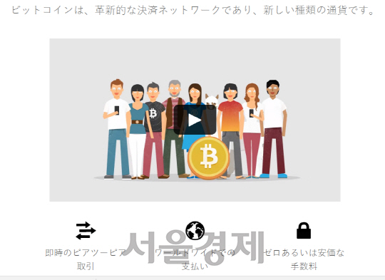 반면, 한국어와 일본어 서비스 제공 페이지에는 이전 문구가 그대로다./자료=비트코인 공식 홈페이지