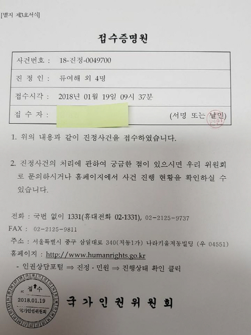 류여해 “홍준표가 인간 존엄권·인격권 등 침해”…인권위에 진정