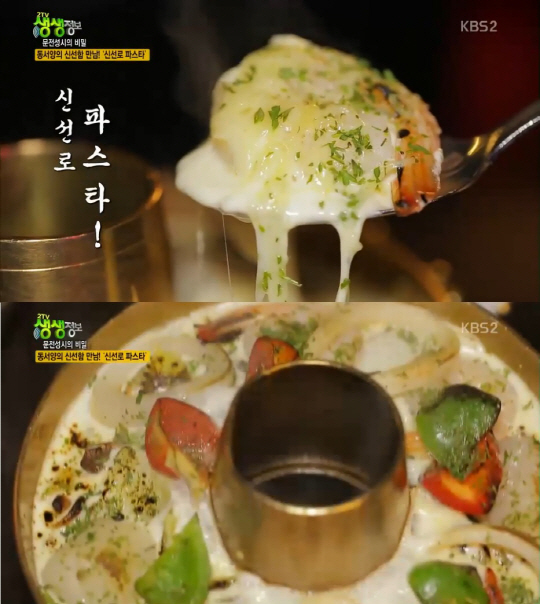 ‘생생정보’ 신선로 파스타 맛집, 어디?…역삼동 ‘아이해브어드림’