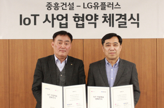 안성준(오른쪽) LG유플러스 전무가 지난 25일 LG유플러스 용산 사옥에서 장세면 중흥건설 전무와 홈IoT 시스템 구축 협약을 맺은 후 기념촬영을 하고 있다. /사진제공=LG유플러스