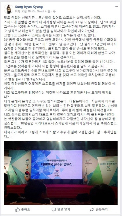 알파인 스키 경성현(28)선수 페이스북 캡쳐본