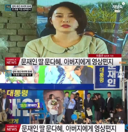 문다혜 정의당 활동? “정치 소신은 당연히 자유” vs “현직 계실 때 만큼이라도 도와주지”