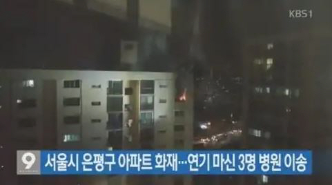 이어지는 화재 서울 은평구 아파트서도? “날이 추워 단지 안 소화전 작동하지 않아” 원인 조사