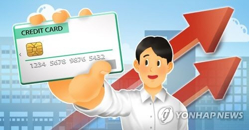 황금연휴 덕에 지난해 개인카드 사용액이 2016년 대비 10.8% 늘어난 것으로 나타났다. /연합뉴스