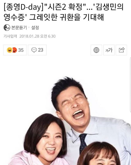 ‘셀럽파이브’ 송은이, ‘김생민의 영수증’ 시즌2 확정에 “제맘 아시겠죠?”