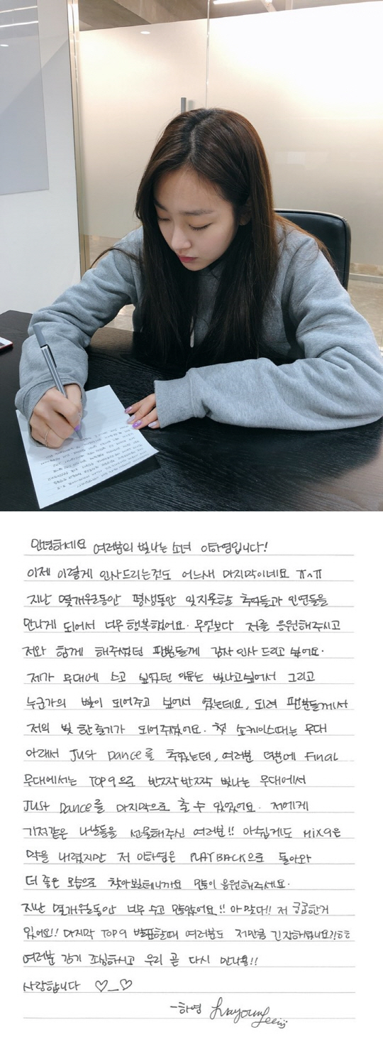 '믹스나인' 이하영, TOP9 소감..'기적같은 나날 선물받았다'