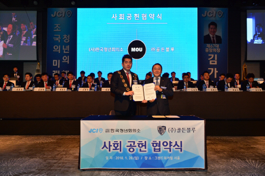 김가람(왼쪽) 한국JC 중앙회장과 최용석 골든블루 부회장이 사회공헌 협약서에 서명한 뒤 협약서를 보여주고 있다./사진제공=골든블루