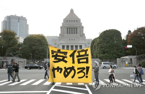 일본 대규모 집회에 걸린 ‘아베 물러나라’ 플래카드 /연합뉴스
