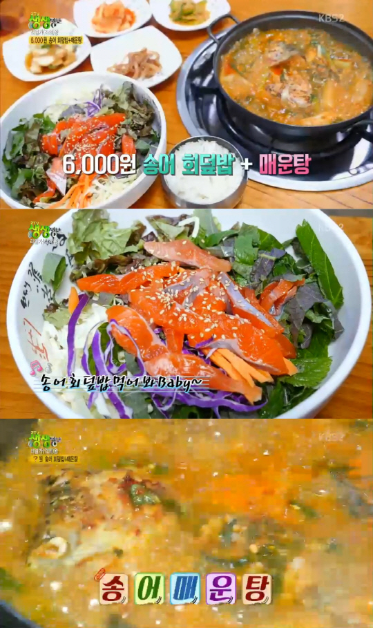 ‘생생정보’ 6000원 송어 회덮밥+매운탕 맛집…수원 ‘동강맑은송어’