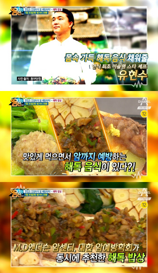 ‘나는 몸신이다’ 유현수 셰프, 맛까지 잡은 ‘암 예방 해독밥상’ 공개