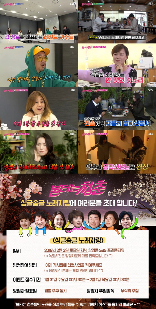 ‘불청’ 노래자랑 발표 &김완선 집 공개 장면 최고 시청률 8.4%까지 치솟아