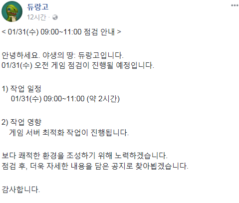 듀랑고 역시나 오늘도 점검 언제까지? “수십만 명 동시 접속 검증 여러 번” 생각 못 했던 문제↑