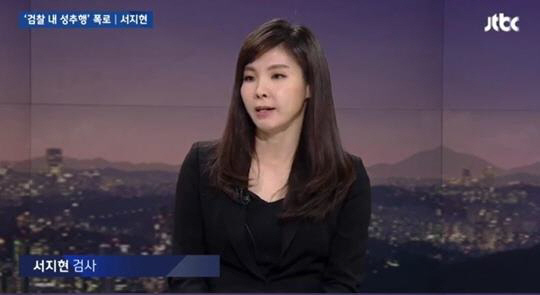 서지현 검사/출처=JTBC뉴스룸 화면 캡처