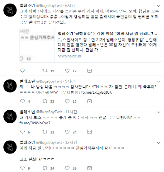 ‘평창유감’ 벌레소년 입 열었다? “기자 아재들 좋게 좀 써주시지” 일베 회원 “최순실이 더 낫다.”